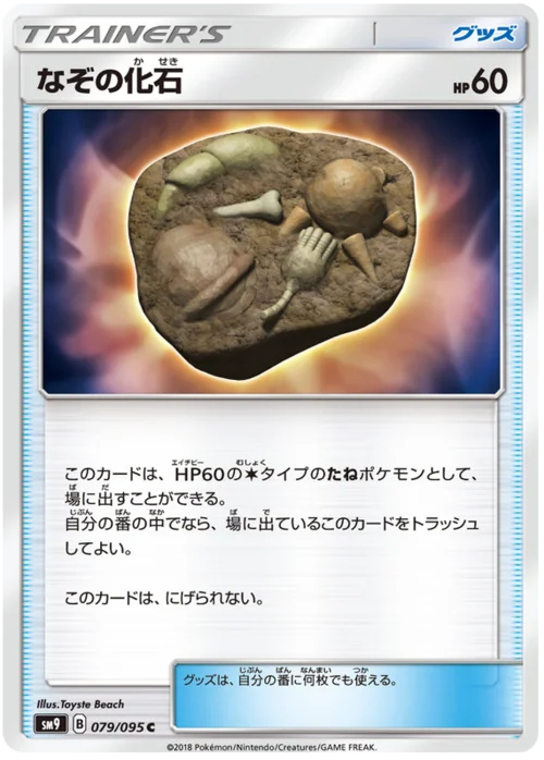 Unidentified Fossil — Tag Bolt