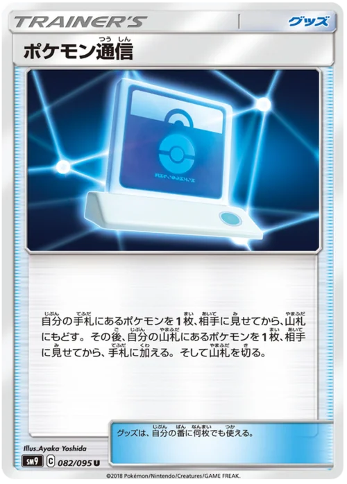 Pokémon Communication — Tag Bolt