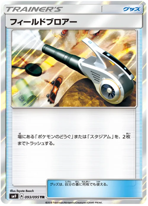 Field Blower — Tag Bolt