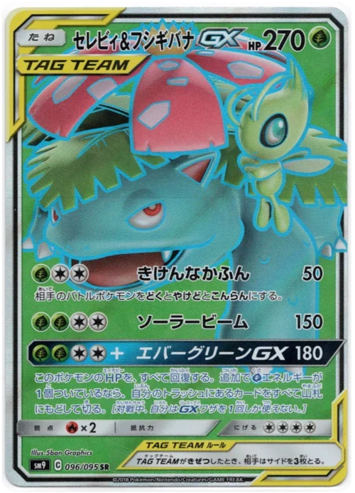 Celebi & Venusaur GX — Tag Bolt