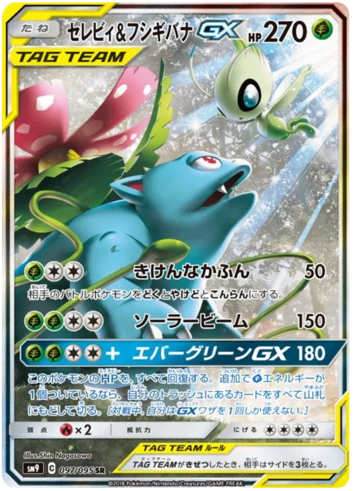 Celebi & Venusaur GX — Tag Bolt
