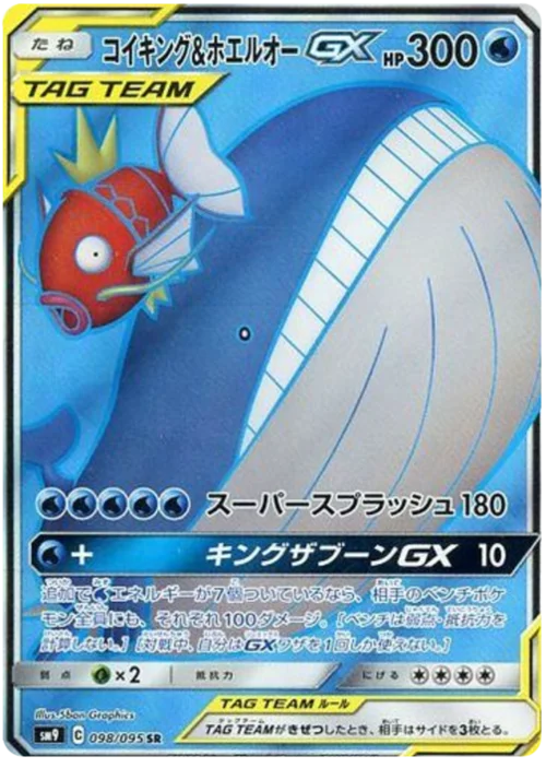 Magikarp & Wailord GX — Tag Bolt
