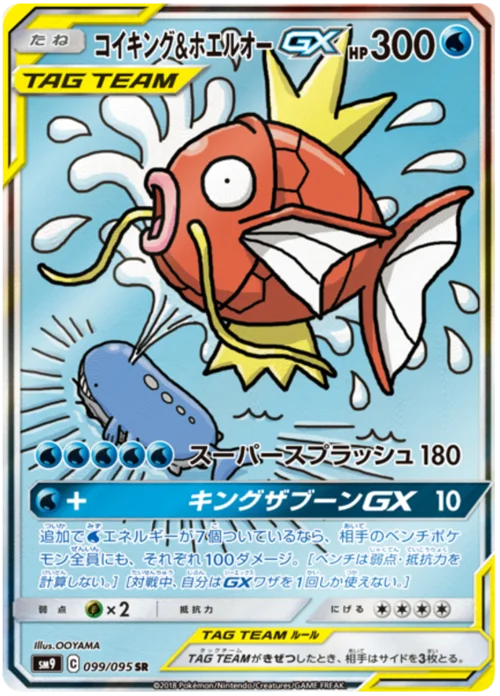 Magikarp & Wailord GX — Tag Bolt