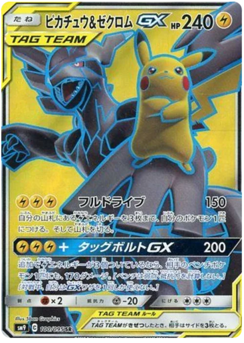 Pikachu & Zekrom GX — Tag Bolt