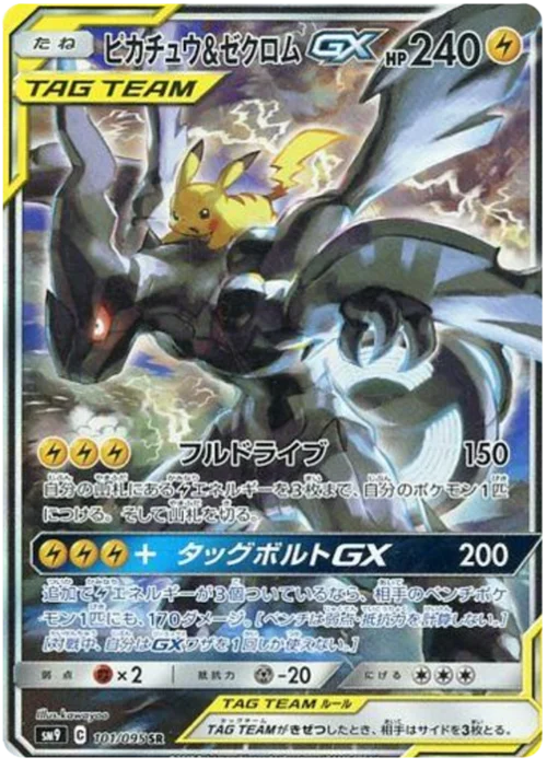 Pikachu & Zekrom GX — Tag Bolt