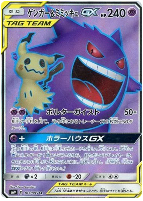 Gengar & Mimikyu GX — Tag Bolt