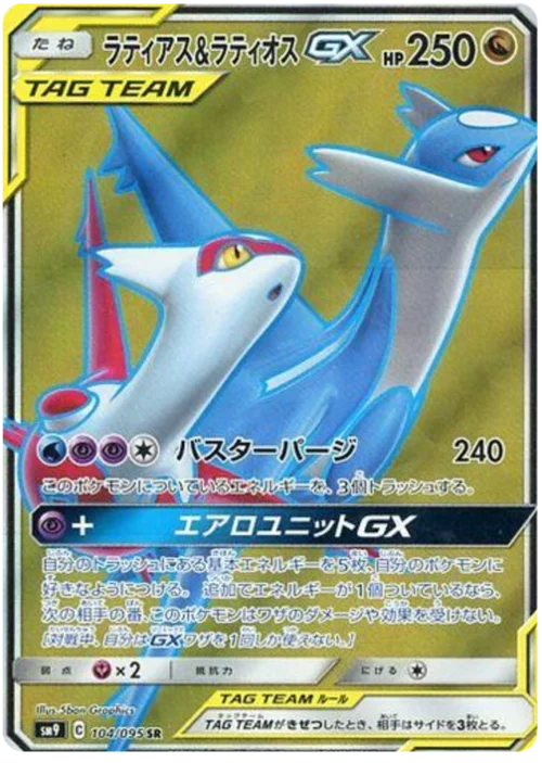 Latias & Latios GX — Tag Bolt