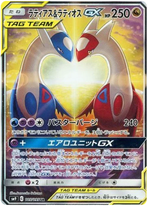 Latias & Latios GX — Tag Bolt