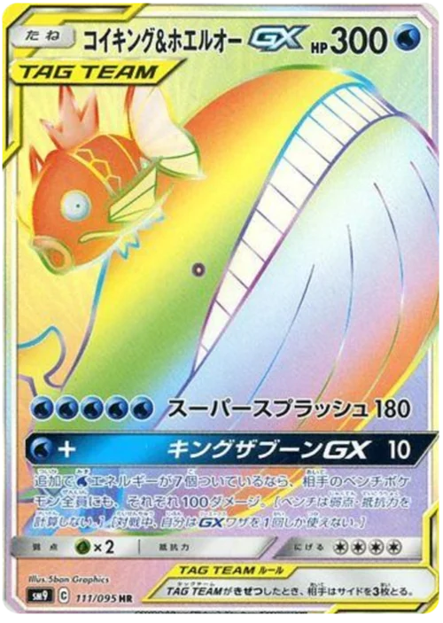 Magikarp & Wailord GX — Tag Bolt