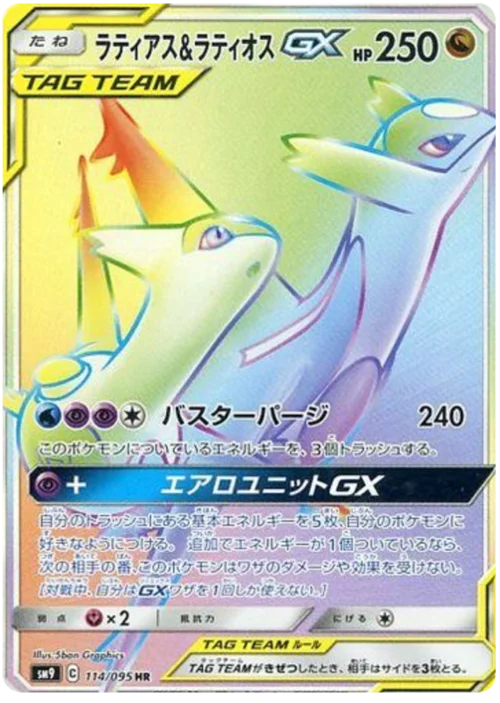Latias & Latios GX — Tag Bolt