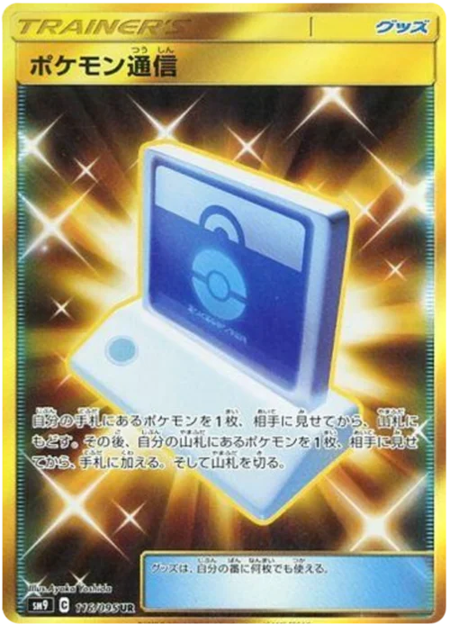 Pokémon Communication — Tag Bolt