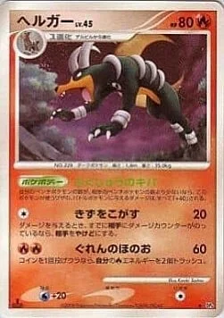 Houndoom Lv.45 — Temple of Anger
