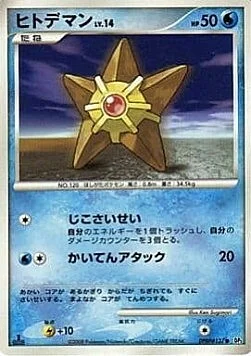 Staryu Lv.14 — Temple of Anger