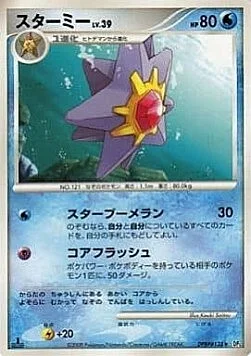 Starmie Lv.39 — Temple of Anger
