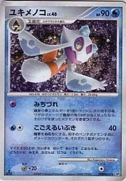 Froslass Lv.46 — Temple of Anger
