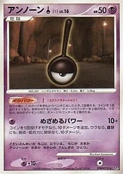 Unown [!] Lv.16 — Temple of Anger