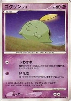 Gulpin Lv.17 — Temple of Anger