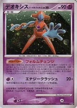 Deoxys Normal Forme Lv.50 — Temple of Anger