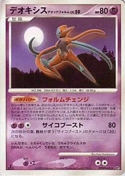 Deoxys Attack Forme Lv.50 — Temple of Anger