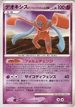 Deoxys Defense Forme Lv.50 — Temple of Anger