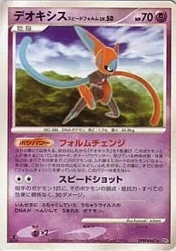 Deoxys Speed Forme Lv.50 — Temple of Anger