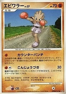 Hitmonchan Lv.27 — Temple of Anger