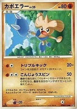 Hitmontop Lv.25 — Temple of Anger