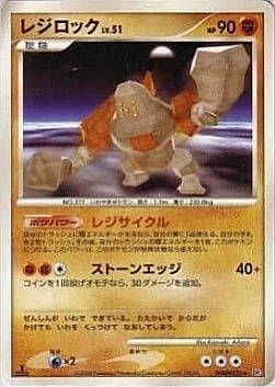 Regirock Lv.51 — Temple of Anger