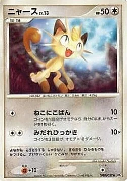 Meowth Lv.13 — Temple of Anger