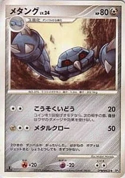 Metang Lv.24 — Temple of Anger