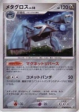 Metagross Lv.58 — Temple of Anger