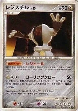 Registeel Lv.50 — Temple of Anger