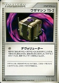 Technical Machine TS-2 — Temple of Anger