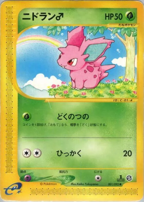 Nidoran ♂ — The Town on No Map