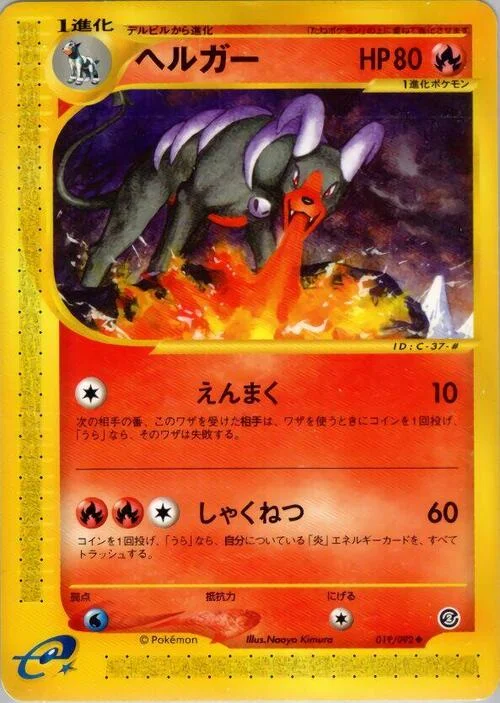 Houndoom — The Town on No Map