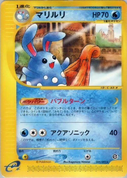 Azumarill — The Town on No Map