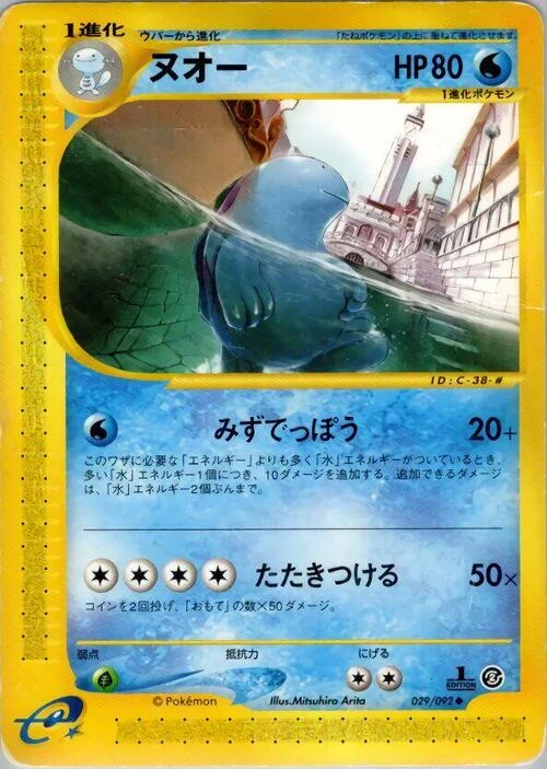 Quagsire — The Town on No Map