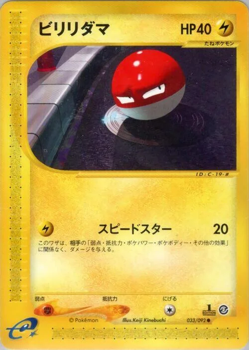 Voltorb — The Town on No Map