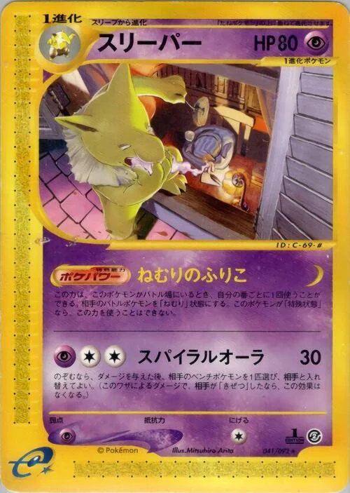 Hypno — The Town on No Map