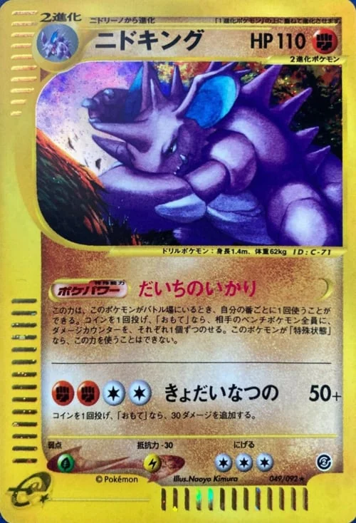 Nidoking — The Town on No Map