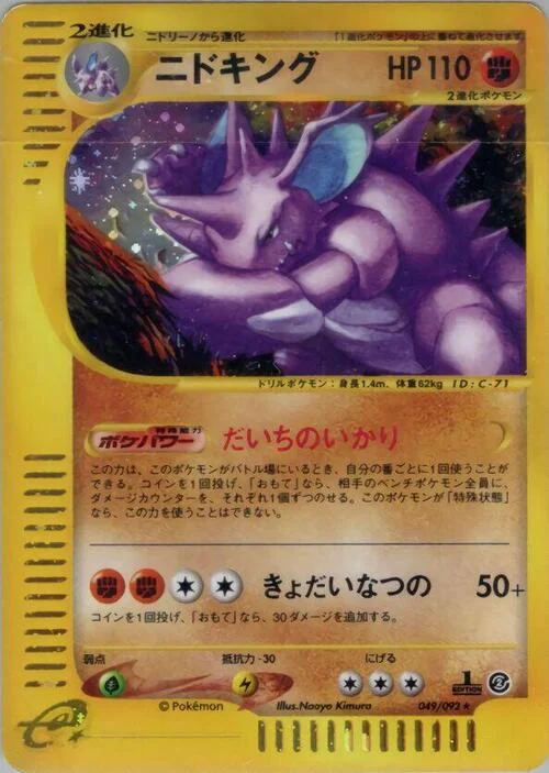 Nidoking — The Town on No Map