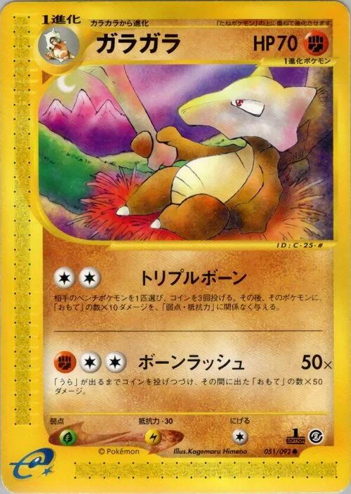 Marowak — The Town on No Map