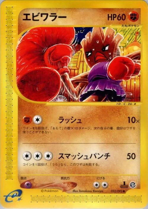 Hitmonchan — The Town on No Map