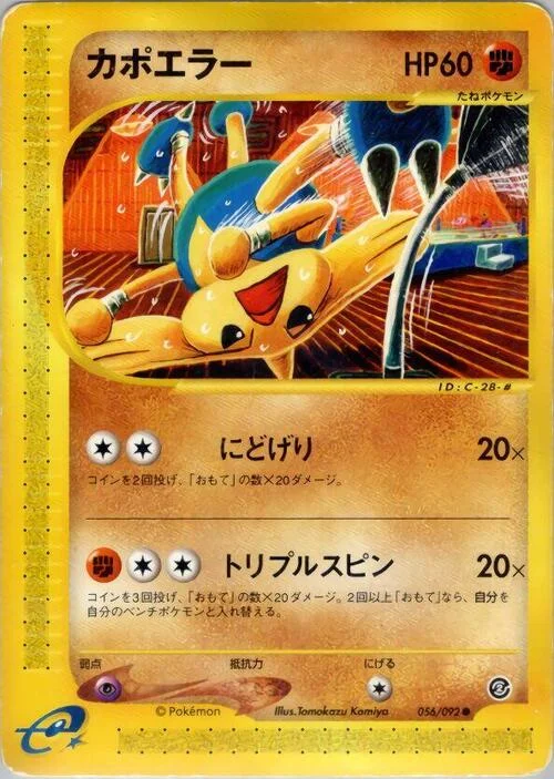 Hitmontop — The Town on No Map