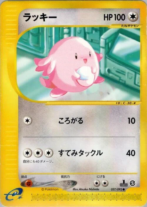 Chansey — The Town on No Map