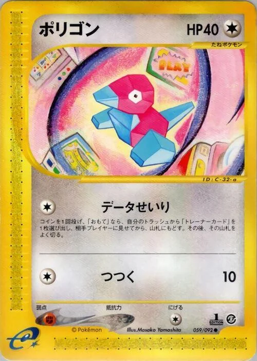 Porygon — The Town on No Map