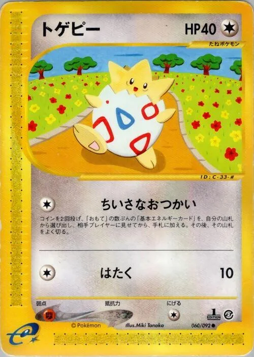 Togepi — The Town on No Map