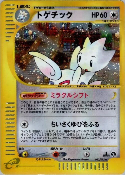 Togetic — The Town on No Map