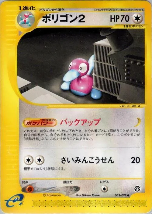 Porygon2 — The Town on No Map