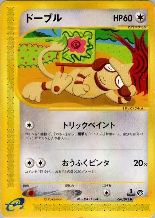 Smeargle — The Town on No Map